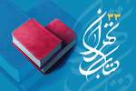 سی و چهارمین نمایشگاه کتاب تهران  