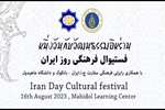 فستیوال فرهنگی روز ایران در تایلند 