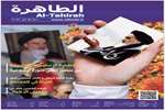 الطاهره» به زبان عربی منتشر شد