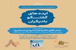 کتاب «ایده‌های گفت‌وگو با دیگران» بررسی می‌شود