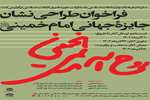 فراخوان طراحی نشان جایزه جهانی امام خمینی