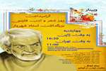 گرامیداشت استاد محمد حسین شهریار در توکیو