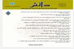 فصلنامه دانش به صاحب امتیازی مرکز تحقیقات فارسی ایران و پاکستان منتشر شد