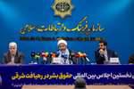 نشست خبری اجلاس «حقوق بشر در رهیافت شرقی» در سازمان فرهنگ و ارتباطات اسلامی