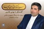 مسیر سال؛ «ایجاد هم‌افزایی میان فرهنگ و اقتصاد راهکاری  برای توسعه ایران است»