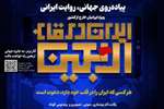 ایرانیان خارج از کشور برای شرکت در یک رویداد هنری فراخوانده شدند