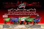یازدهمین جایزه جهانی اربعین