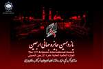 یازدهمین دوره جایزه جهانی اربعین
