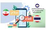 نخستین دیکشنری دوطرفه پارسی–تای راه‌اندازی شد