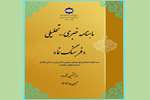 بیستمین شماره از ماهنامه «فرهنگ نما» در پاکستان منتشر شد