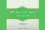 کتاب «حقوق بشر در اسلام» در پیشاور رونمایی شد
