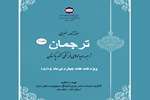 شماره چهل و پنجم هفته‌نامه خبری «ترجمان» در اسلام‌آباد منتشر شد