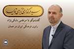 مسیر سال؛ «برندسازی فرهنگی گامی مهم برای کمک به رونق اقتصاد داخلی است»