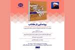 «خوانش‌هایی از دیپلماسی فرهنگی تراز انقلاب» رونمایی می‌شود