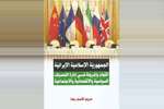 کتاب مدیریت نظام جمهوری اسلامی در لبنان منتشر شد