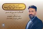 مسیر سال؛ «برخورداری از پیوست رسانه‌ای در دیپلماسی فرهنگی زمینه را برای ورود سرمایه به کشور فراهم می‌کند»
