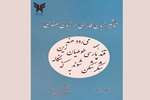 کتاب «تأثیر زبان فارسی بر زبان هندی» منتشر شد