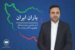 یاران ایران| اصلاح قوانینی که مانع استفاده از ظرفیت ایرانیان خارج از کشور می‌شود بسیار مهم است