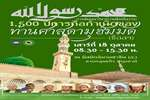 ویژه‌نامه بزرگداشت حافظ به زبان تایی منتشر شد
