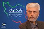 یاران ایران| کلید اصلی مشارکت جامعه ایرانی خارج از کشور اعتماد، انگیزه و زیرساخت‌های شفاف است- گفت‌وگو