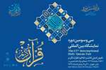 حضور فعال سازمان فرهنگ و ارتباطات اسلامی در سی‌وسومین نمایشگاه بین‌المللی قرآن کریم