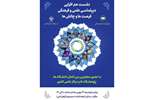 نشست «هم‌افزایی دیپلماسی علمی و فرهنگی؛ فرصت‌ها و چالش‌ها در دانشگاه‌ها» برگزار می‌شود
