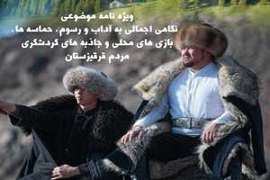 ماهنامه جامعه و فرهنگ قرقیزستان