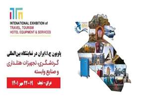 به دنبال افزایش ورود گردشگر عراقی به ایران هستیم