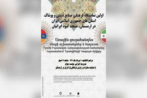 اولین نمایشگاه فرهنگی، صنایع دستی و پوشاک ایران برپا می‌شود