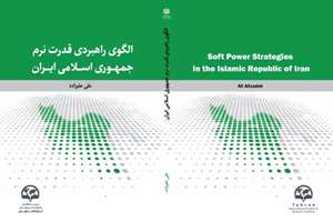 الگوی راهبردی قدرت نرم جمهوری اسلامی ایران
