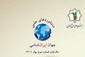 شماره ی سوم مجله ی دستاورد‌های علمی جهان ایرا ‌نشناسی  منتشر شد 
