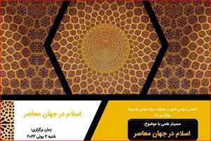 آکادمی اسلامی آلمان با مشارکت مرکز اسلامی هامبورگ سمینار علمی با موضوع «اسلام در جهان معاصر» برگزار می‌کند.