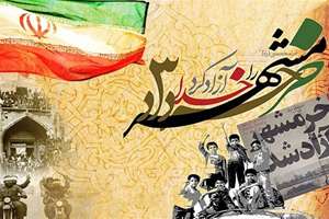 کلیپ تهیه شده در خانه فرهنگ جمهوری اسلامی ایران در شهر کویته پاکستان با زیر نویس اردو به مناسبت سوم خرداد روز آزادی خرمشهر