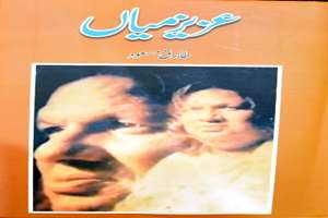 انتشار کتاب «عزیز میان» در پاکستان