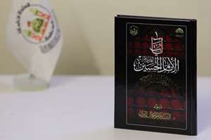 کتاب آیات الامام الحسین (ع) منتشر شد