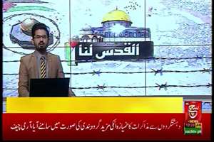 بازتاب خبری رسانه ی پاکستانی  از سمینار روز "قدس نماد وحدت مسلمین" خانه فرهنگ ج.ا.ا لاهور