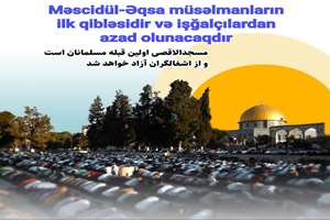 فلسطین؛ مساله اصلی جهان اسلام؛ وظایف امت اسلامی و موانع آن 