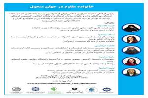ضرورت صیانت از خانواده فطری، محور مورد تاکید اندیشمندان ایران و روسیه