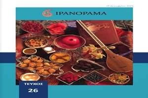 بیست  و ششمین شماره مجله چشم انداز ایران با عنوان یونانی ایران¬اُراما  منتشر شد