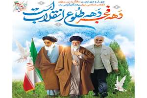جشن چهل و چهارمین بهار انقلاب در خارج از کشور + عکس
