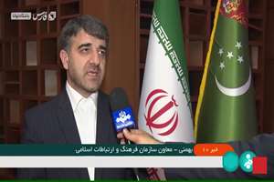 روز های  فرهنگی ایران در ترکمنستان