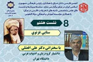 نشست هشتم شنبه های شعر و ادب فارسی در عراق 