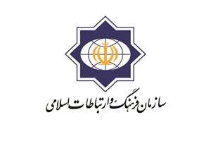 بیانیه سازمان فرهنگ و ارتباطات اسلامی در پی تروریستی خواندن سپاه از سوی پارلمان اروپا