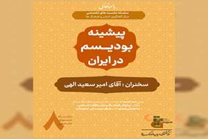 نشست تخصصی «پیشینه بودیسم در ایران» برگزار می‌شود