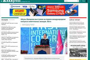  بازتاب سفر بانوی اول قرقیزستان به ایران در رسانه‌های این کشور