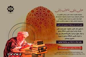 نشست خیام شناسی در سوریه برگزار می‌شود