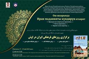 روزهای فرهنگی ایران در شهر اوش برگزار می‌شود