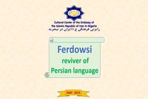 کلیپ تدوین شده در بزرگداشت فردوسی به همت نمایندگی فرهنگی کشورمان در نیجریه  