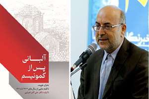 اسلام‌زدایی صهیونیستی ـ آمریکایی در «آلبانی پس از کمونیسم»