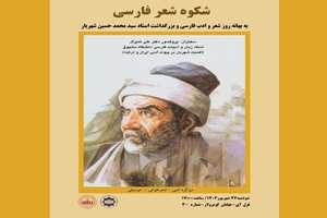 همایش «شکوه شعر فارسی» در آنکارا برگزار می‌شود